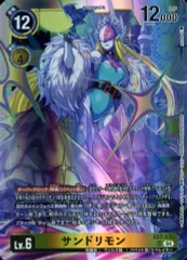 2025年最新】サンドリモン 希少の人気アイテム - メルカリ