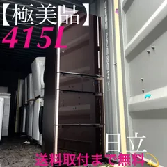 2025年最新】冷蔵庫 日立 315の人気アイテム - メルカリ