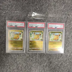 【PSA10】ピカチュウ 25th アニバーサリーゴールデンボックス 3連番 ②