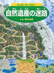 自然遺産の迷路 屋久島発世界一周旅行へ