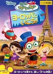 2025年最新】dvd リトルアインシュタインの人気アイテム - メルカリ