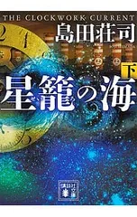 2025年最新】御手洗潔シリーズの人気アイテム - メルカリ