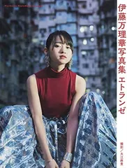 2026年最新】伊藤万理華の人気アイテム - メルカリ