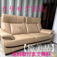 取付無料！IDC大塚家具 クレフ 本革サンド色 北欧モダン風3Pソファ