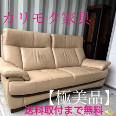 【統次郎】カリモク リクライニングソファ（左肘掛け側） チターノ 中古美品 2025年最新】カリモク チターノ ソファの人気アイテム - メルカリ