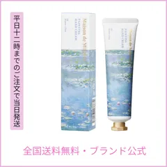 【MilleFee公式】 絵画ハンドクリーム （02 睡蓮） ハンドケア ボディケア 保湿 しっとり 乾燥肌用 敏感肌用 べたつかない 女性用 メンズ用 級 バニラ メゾンドミルフィー Maison de Eau de Parfum 4571501178674のサムネイル