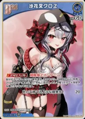 【中古】hololive OFFICIAL CARD GAME hBP02-036[U]：沙花叉クロヱ