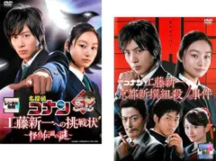 名探偵コナン 工藤新一への挑戦状 怪鳥伝説の謎 + 京都新撰組殺人事件(2枚セット)【全巻 邦画 中古 DVD】ケース無:: レンタル落ち