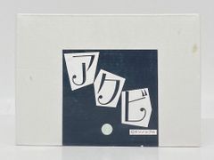 アマゾンから帰って来た男＋別冊 2冊セット 岡﨑徹 サイン入り 希少 アマゾンから帰って来た男＋別冊 2冊セット 岡﨑徹 サイン