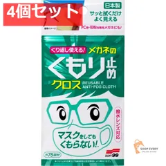 くり返し使える メガネのくもり止めクロス3枚 4個セット まとめ売り