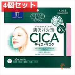 クリアターン CICAモイストマスク 4個セット まとめ売り