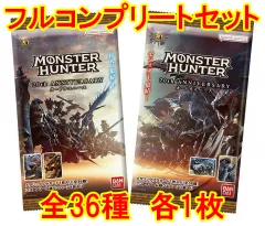 【中古】アニメ系トレカ ◇モンスターハンター 20th Anniversary カードウエハース[2795377] フルコンプリートセット