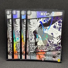 2025年最新】闇王ゼーロの人気アイテム - メルカリ