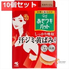 あせワキパットリフモカベージュ20枚 10個セット まとめ売り
