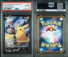 2025年最新】ピカチュウv csr psa10の人気アイテム - メルカリ