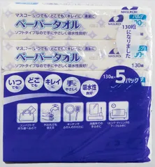 ペーパータオル 130組5個パック