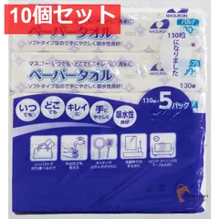 ペーパータオル 130組5個パック 10個セット まとめ売り