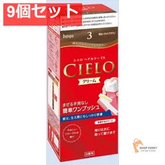 シエロEXクリーム3 明るいライトブラウン 9個セット まとめ売り