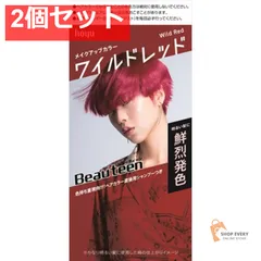 ビューティーン メイクアップカラー ワイルドRD 2個セット まとめ売り