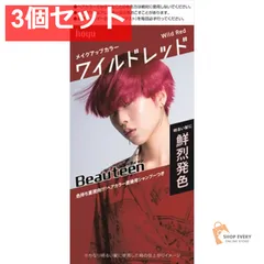 ビューティーン メイクアップカラー ワイルドRD 3個セット まとめ売り