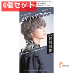 ビューティーン メイクアップカラー メタリックAS 6個セット まとめ売り