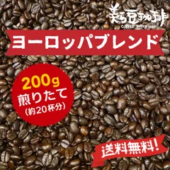 『ヨーロッパブレンド 200g』(100ｇ×2)焙煎したての珈琲を沖縄からお届け♪