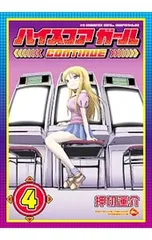 2025年最新】ハイスコアガールの人気アイテム - メルカリ