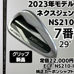 2025年最新】ns210 シャフトの人気アイテム - メルカリ