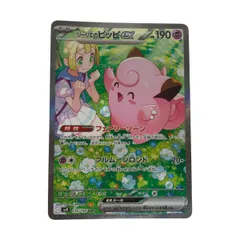 2025年最新】リーリエのピッピex 126/100の人気アイテム - メルカリ