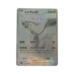 ■■ ポケモンカード sv11W 174/086 レシラムex BWR