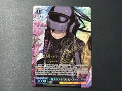 ヴァイスシュヴァルツSPサイン入り 最大のライバル ピトフーイ ヴァイスシュヴァルツSPサイン入り 最大のライバル ピトフーイ