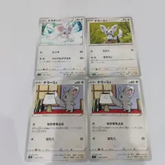 ポケモンカード  チラーミィ  チラチーノ  まとめ処分４枚s-137