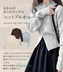 セーター クルーネック ニット レディース アクセントジップ ニットトップス ジップアップ 春 秋 ハイネック 冬 長袖 vii4w348738