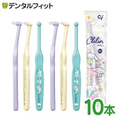 Ci ミニワンタフト Clilin クリリン シナモロール柄 10本 MSやややわらかめ【Ciメディカル ワンタフト 歯ブラシ