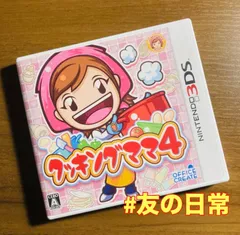 クッキングママ4 3DS 51-117