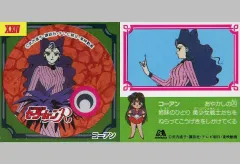 【中古】コレクションシール XXIV：コーアン