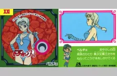 【中古】コレクションシール XXI：ベルチェ