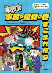 僕とクルマの大冒険 自動車リサイクルの謎に迫る！ 学習漫画新品未使用