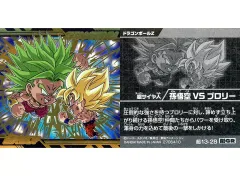 【中古】コレクションシール 超13-28[劇GR]：孫悟空VSブロリー
