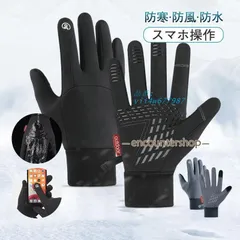 防寒手袋 メンズ スマホ操作 冬 スタッフ手袋 作業用 自転車 バイク 防水アウトドア ゴルフ スキー 防寒 撥水加工 手ぶくろ vii4w677987