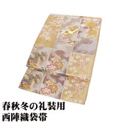 No.431 袋帯 全通 名物裂 千切屋 仕立済 正絹 着物 新品未使用 - メルカリ