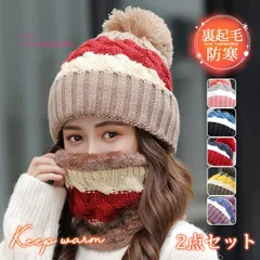 帽子 レディース 2点セット ニット帽 ネックウォーマー 裏起毛 小顔効果 飛ばない ハット 防寒対策 秋 キャップ 自転車 暖かい 紫外線 冬 vii4w888286
