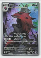 Pokemon SV11W 141/086 ゾロアーク AR