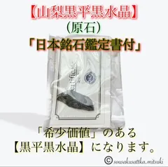 2026年最新】山梨黒平黒水晶の人気アイテム - メルカリ