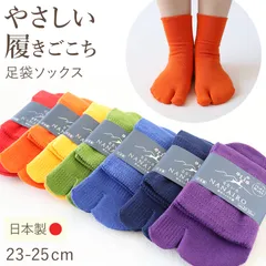 足袋靴下 足袋ソックス タビソックス 靴下 ソックス 23-25cm レディース 日本製 カラフル 綿 コットン クルー丈 ゆったり 締めつけない (在庫限り)