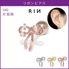 【凛公式】 ボディピアス 16G リボン バレエコア ジュエル キュービックジルコニア ストレートバーベル 軟骨ピアス 片耳用のサムネイル