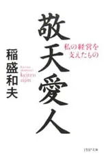 2025年最新】敬天愛人の人気アイテム - メルカリ