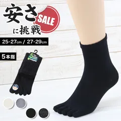 【お得】メンズ 5本指ソックス ショート 激安 お試し かかとあり 25-27cm・27-29cm ショートソックス くつ下 くつした 靴下 無地 短い 防臭 作業用 かかと付き かかと 25cm 26cm 27cm 28cm 29cm シンプル (在庫限り)