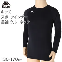 キッズ スポーツ 長袖 クルーネック ストレッチ 涼感 UVカット 130～170cm 子供 子ども 女の子 男の子 ジュニア インナー 黒 スポーツインナー