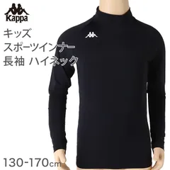 キッズ スポーツ 長袖 ハイネック ストレッチ 涼感 UVカット 130～170cm 子供 子ども 女の子 男の子 ジュニア インナー 黒 スポーツインナー